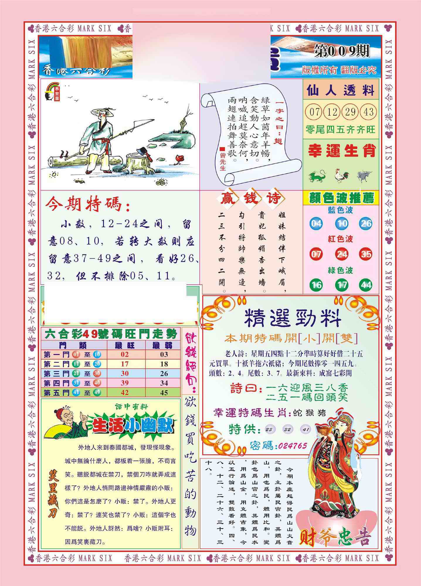 彩色图库 马经历史图库这里是香港六合彩图库大全_全年免费图库资料